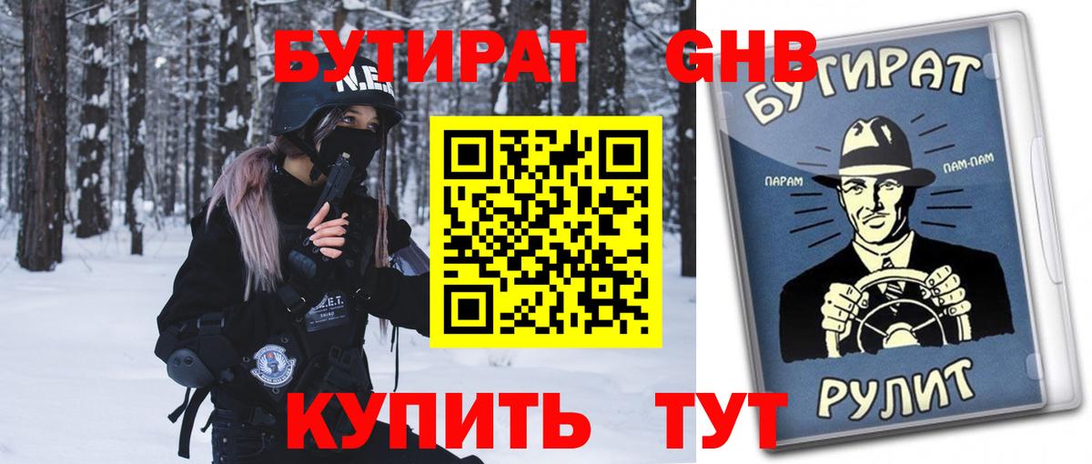 Шарыпово  Бутират  Вход с VPN  БУТИРАТ жидкий экстази 