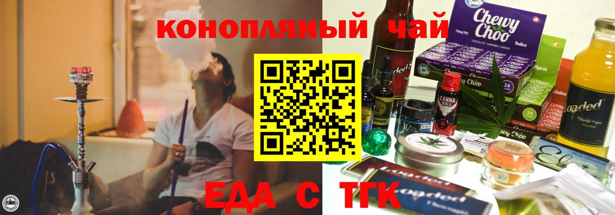 Печенье с ТГК марихуана  Вход с VPN  Шарыпово 